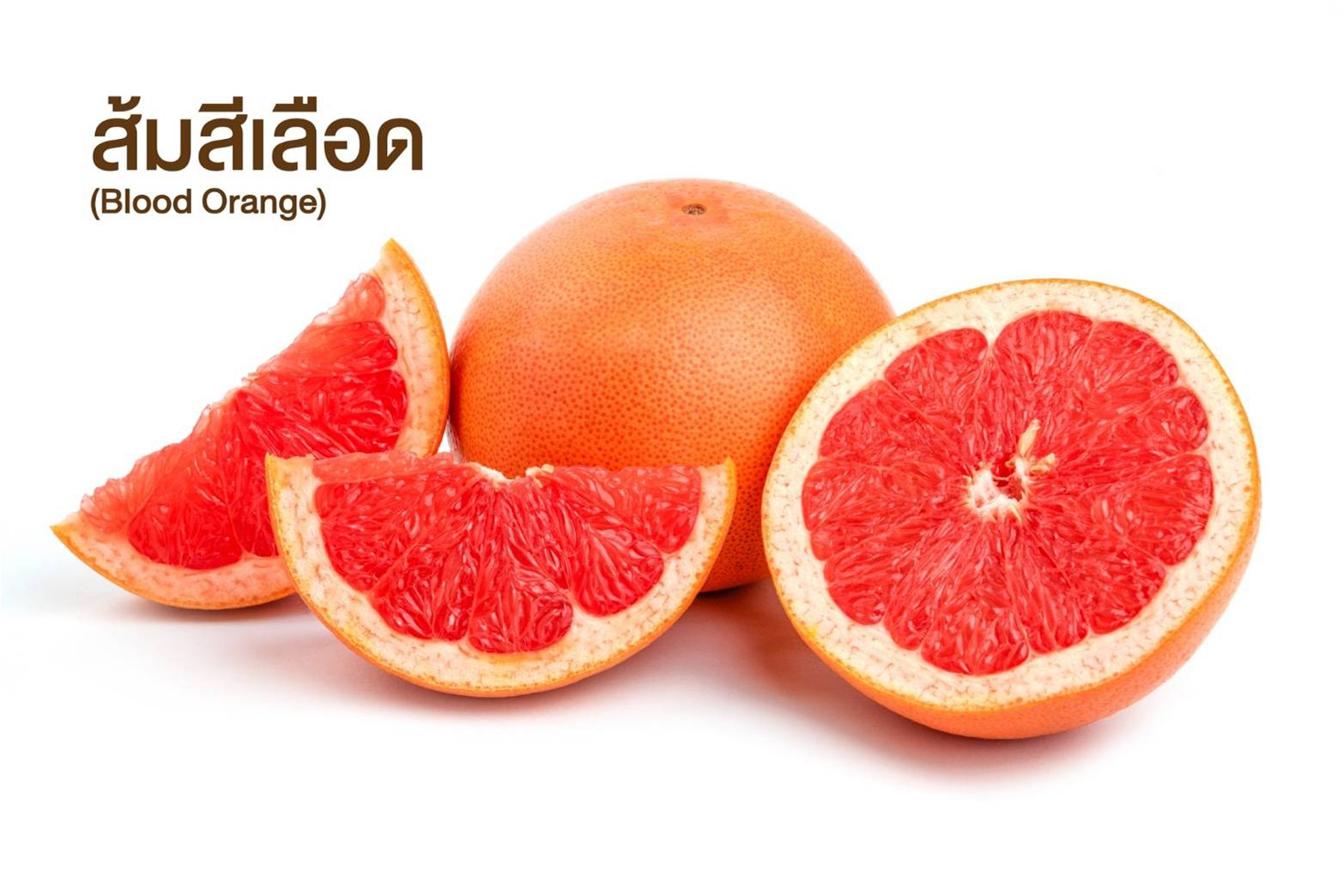 ส้มสีเลือด (Blood Orange)