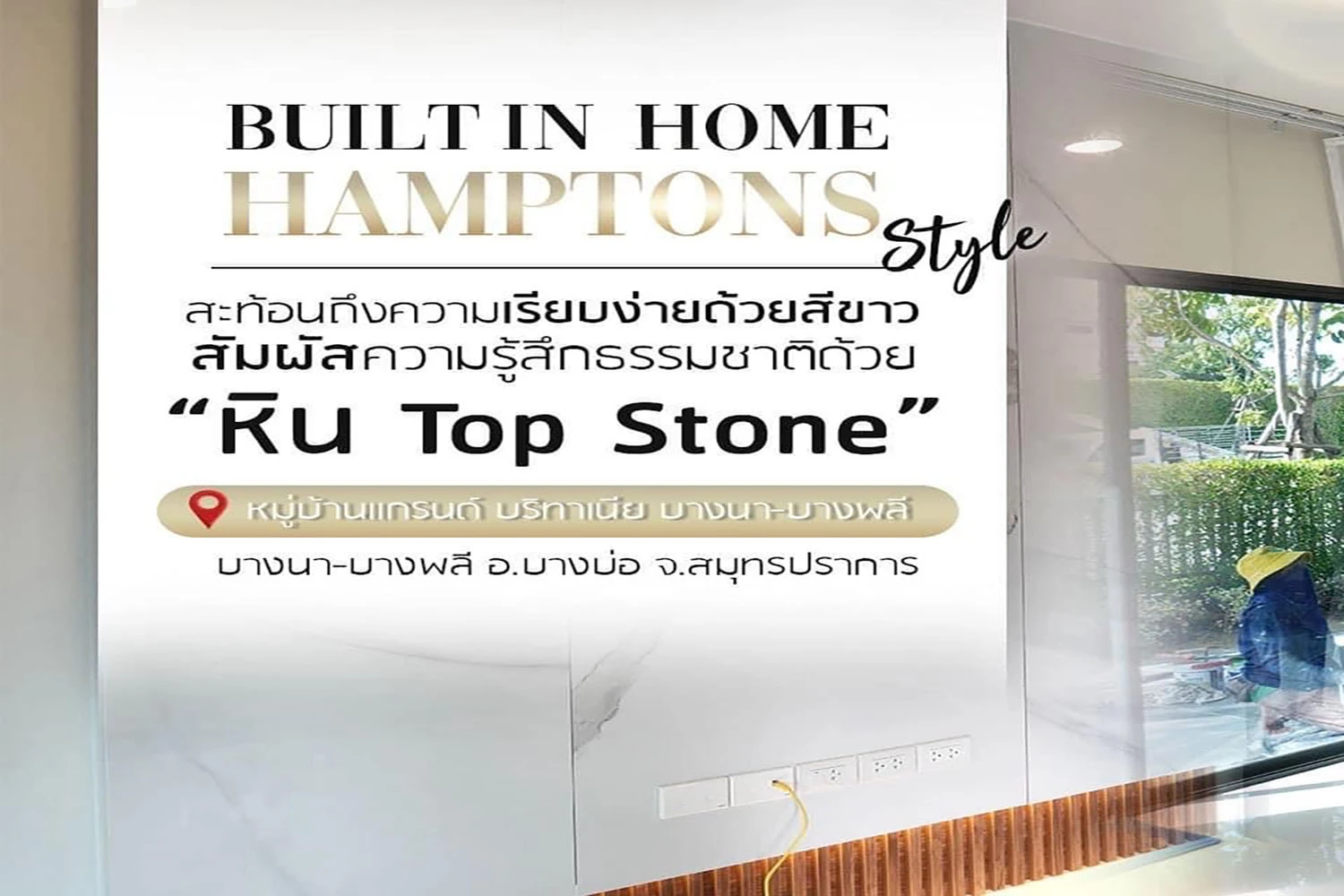 บังโชว์ลายหิน TOP STONE สีขาว 