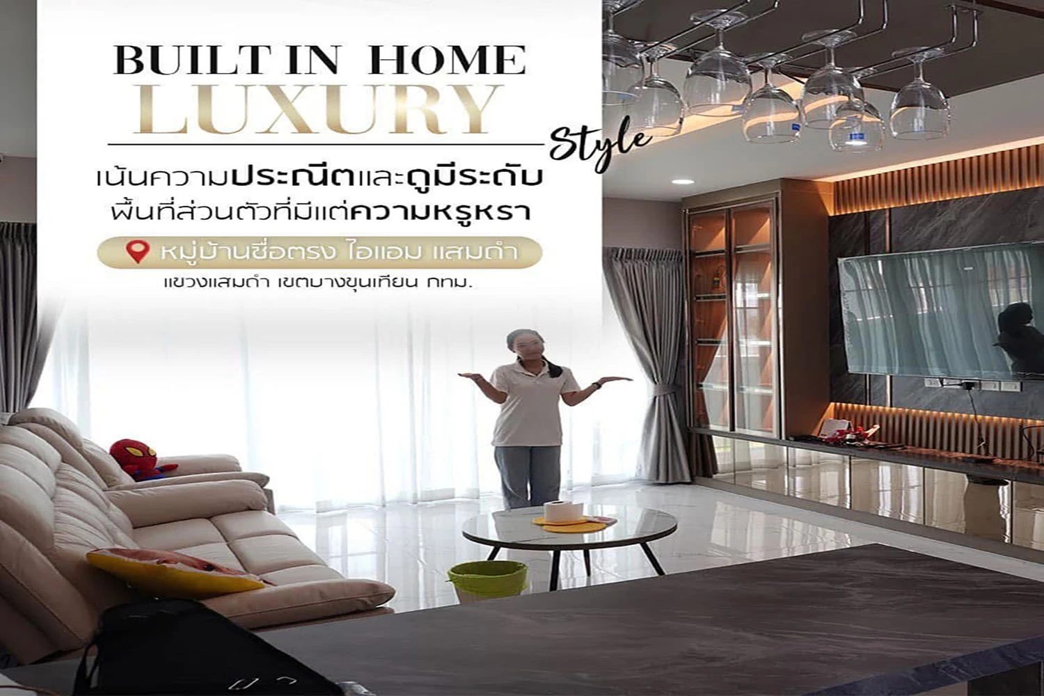 คุณอาย หมู่บ้านซื่อตรง ไอแอม แสมดำ บางขุนเทียน กทม.2