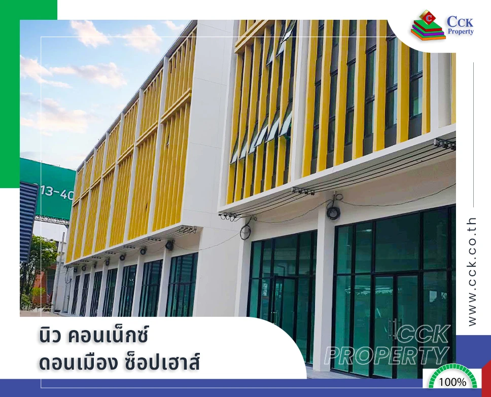 นิว คอนเน็กซ์ ดอนเมือง ช็อปเฮ้าส์
