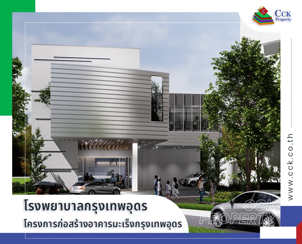 ​โรงพยาบาลกรุงเทพอุดร