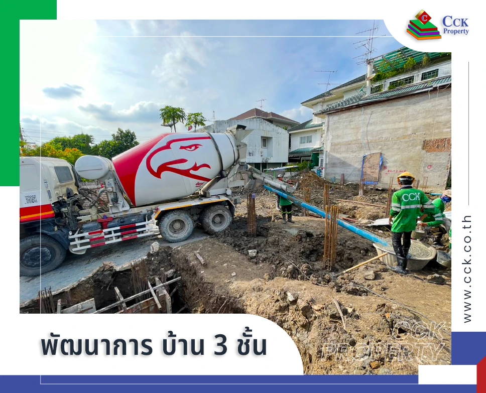 พัฒนาการ บ้าน 3 ชั้น 