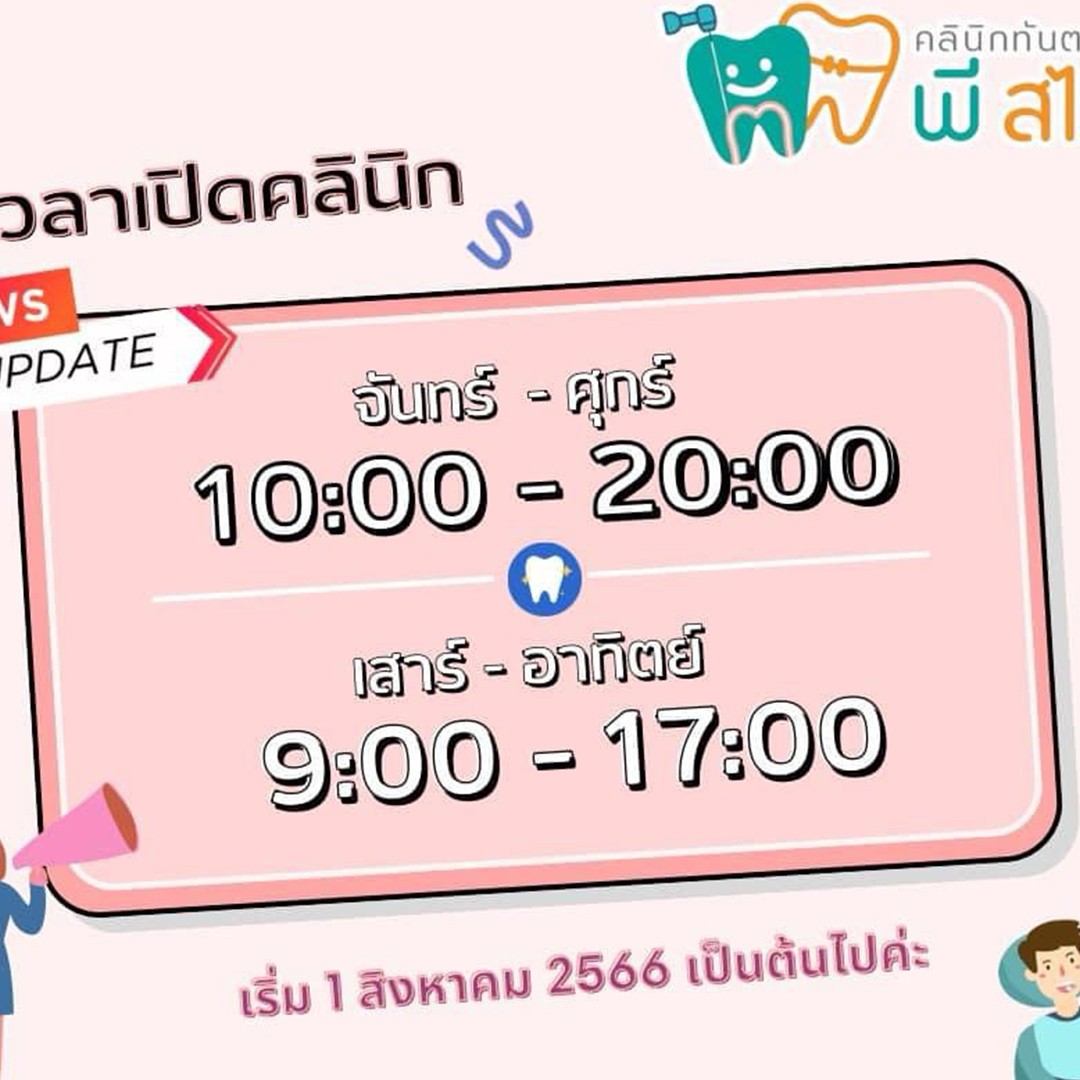 แจ้งเวลาเปิดทำการใหม่