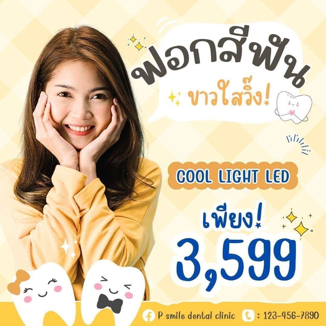 โปรโมชั่นพิเศษ ฟอกสีฟัน cool light Led 