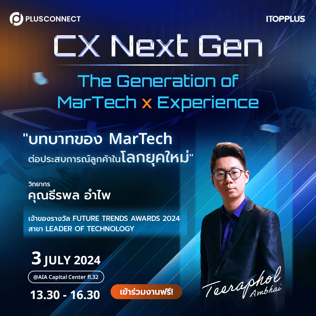 ลงทะเบียนเข้าร่วมงาน CX Next Gen